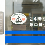 コンビニ経営に必要な業務用冷蔵庫と空調にかかる電気代は？節電対策もご紹介！