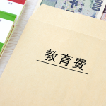 子供2人の教育費はどれくらいかかる？日々の生活費を節約する方法とは？