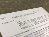お申込書の提出イメージ